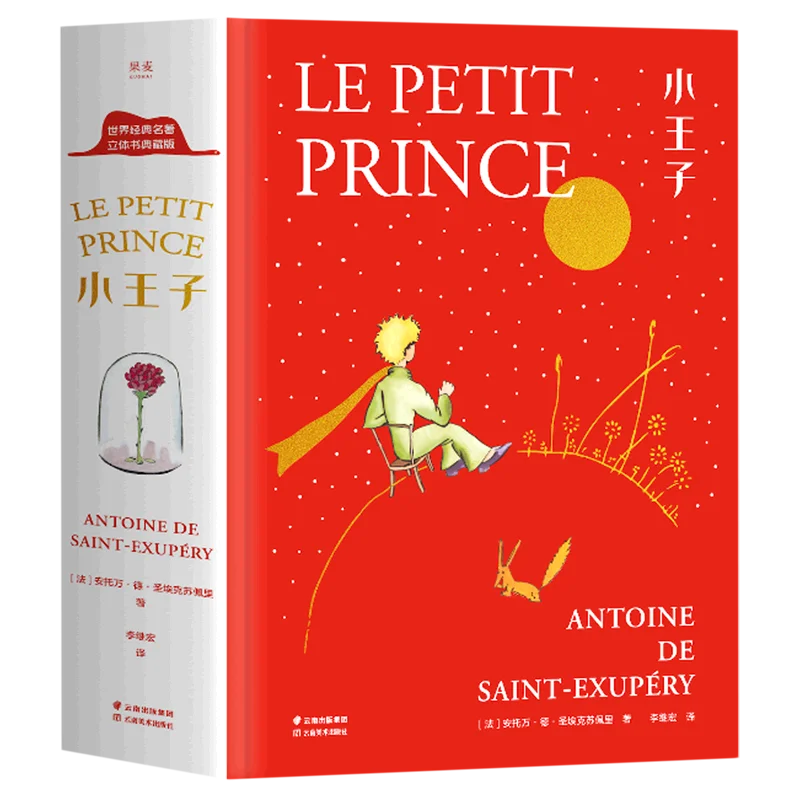 Yeni Küçük Prens Pop-Up Kitap koleksiyoncu Sürümü Kesilmemiş çocuk 3D Stereo Ciltli Kitaplar Klasik Dünya Başyapıtları Libros . ' - ' . 0